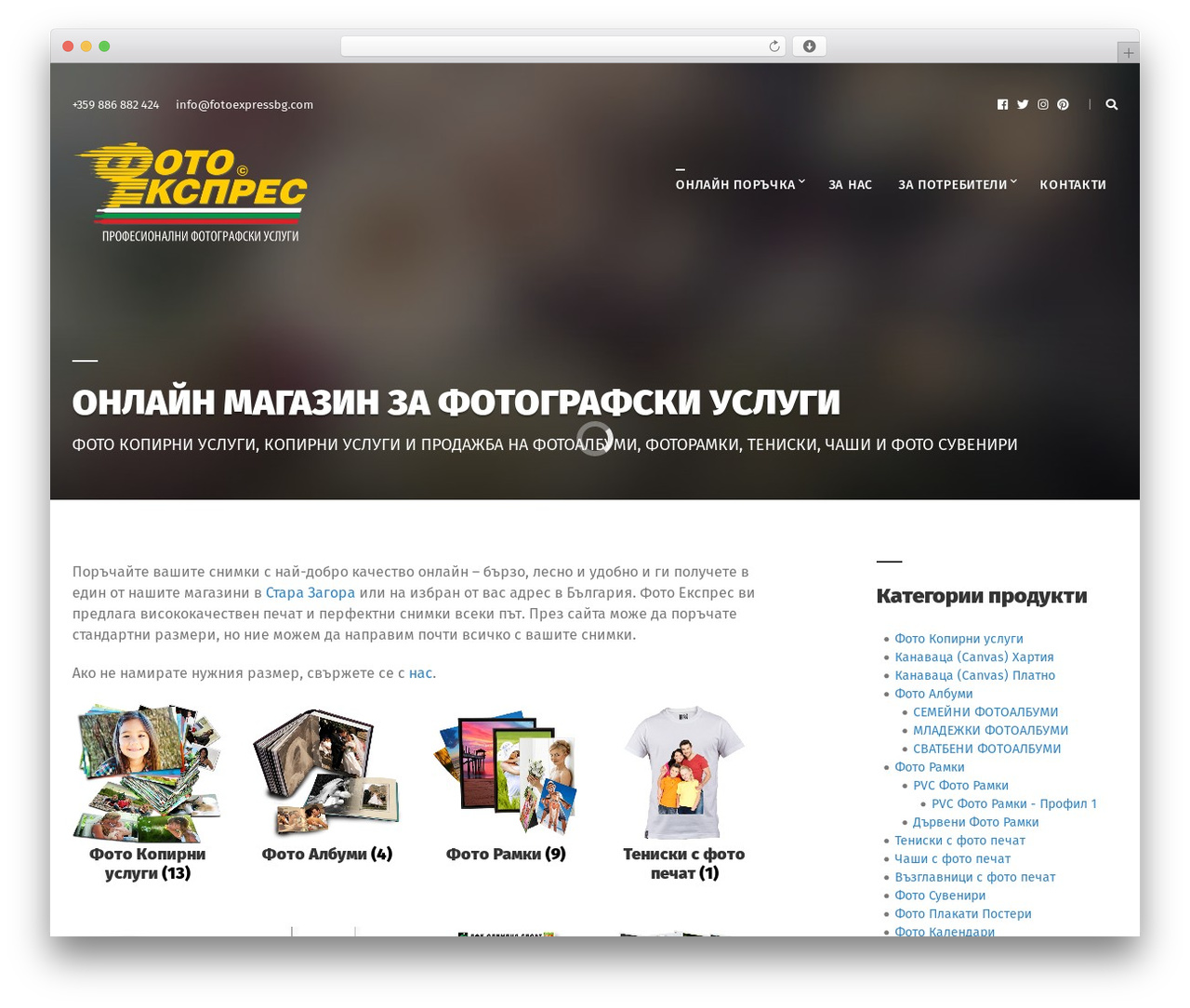 WordPress website theme Benson - fotoexpressbg.com WordPress website theme Benson - fotoexpressbg.com