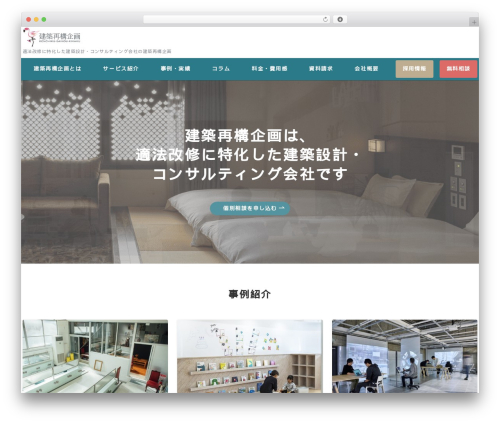 Emanon Premium WP theme - kenchiku-saikou-kikaku.com