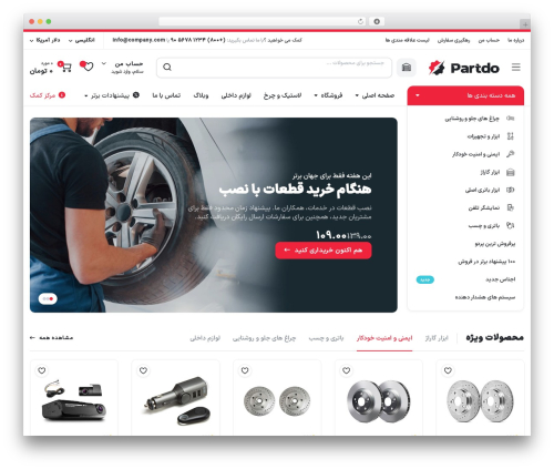 Partdo core WordPress plugin - hostingreseller.ir