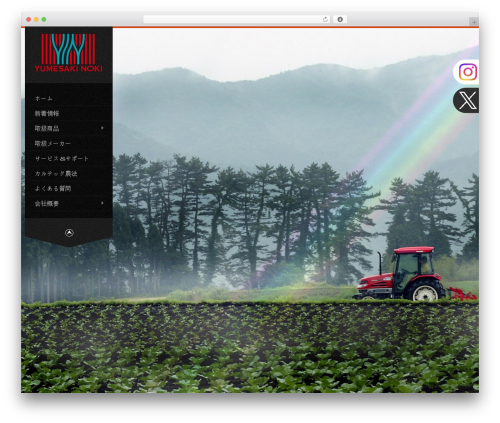Wallbase theme WordPress - yumesaki-nouki.co.jp