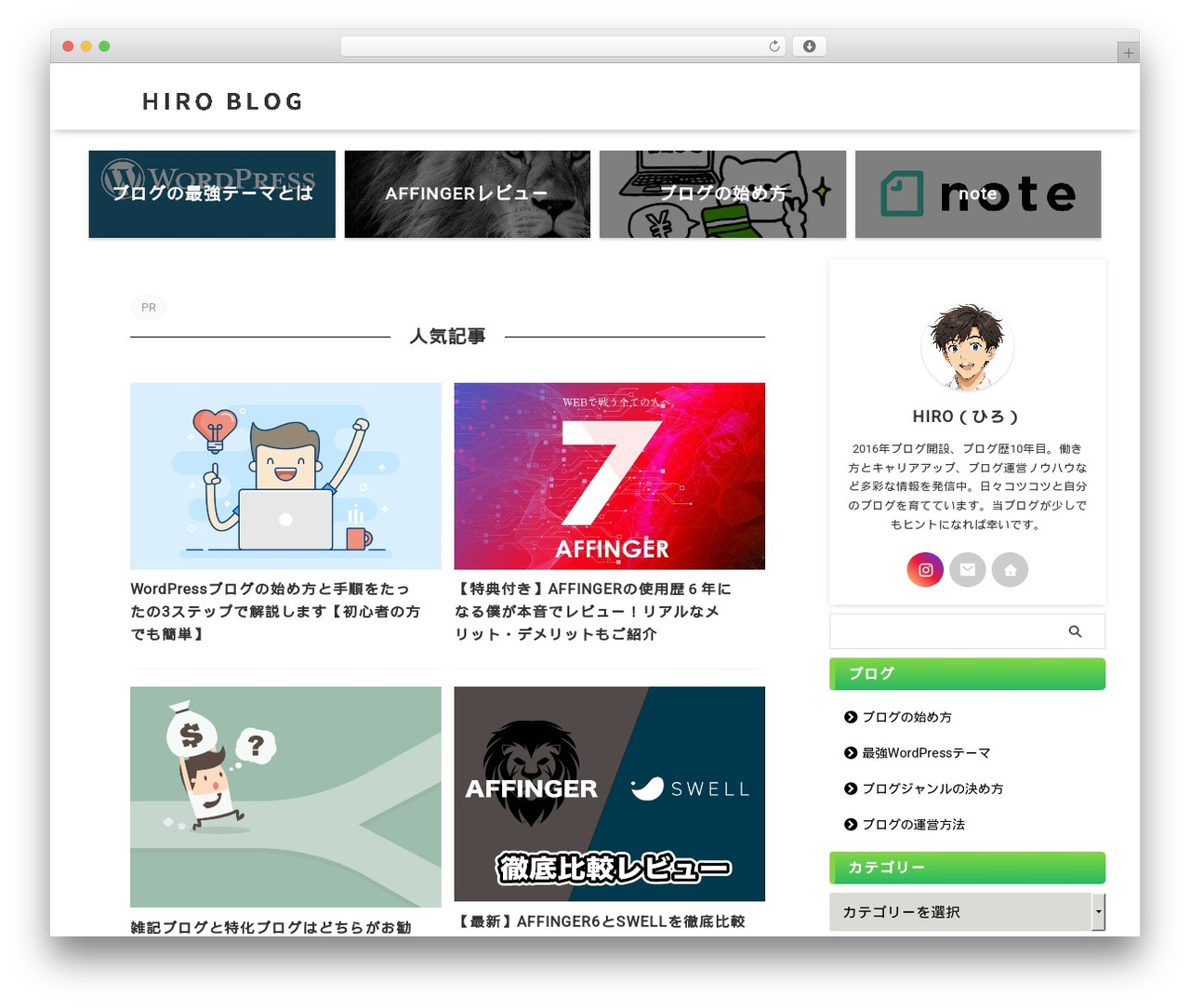 AFFINGER WordPress blog theme - hiro07.com