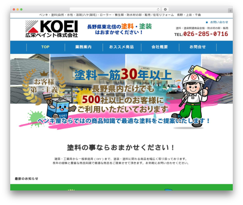 FSVBASIC WordPress theme - koei-paint.com