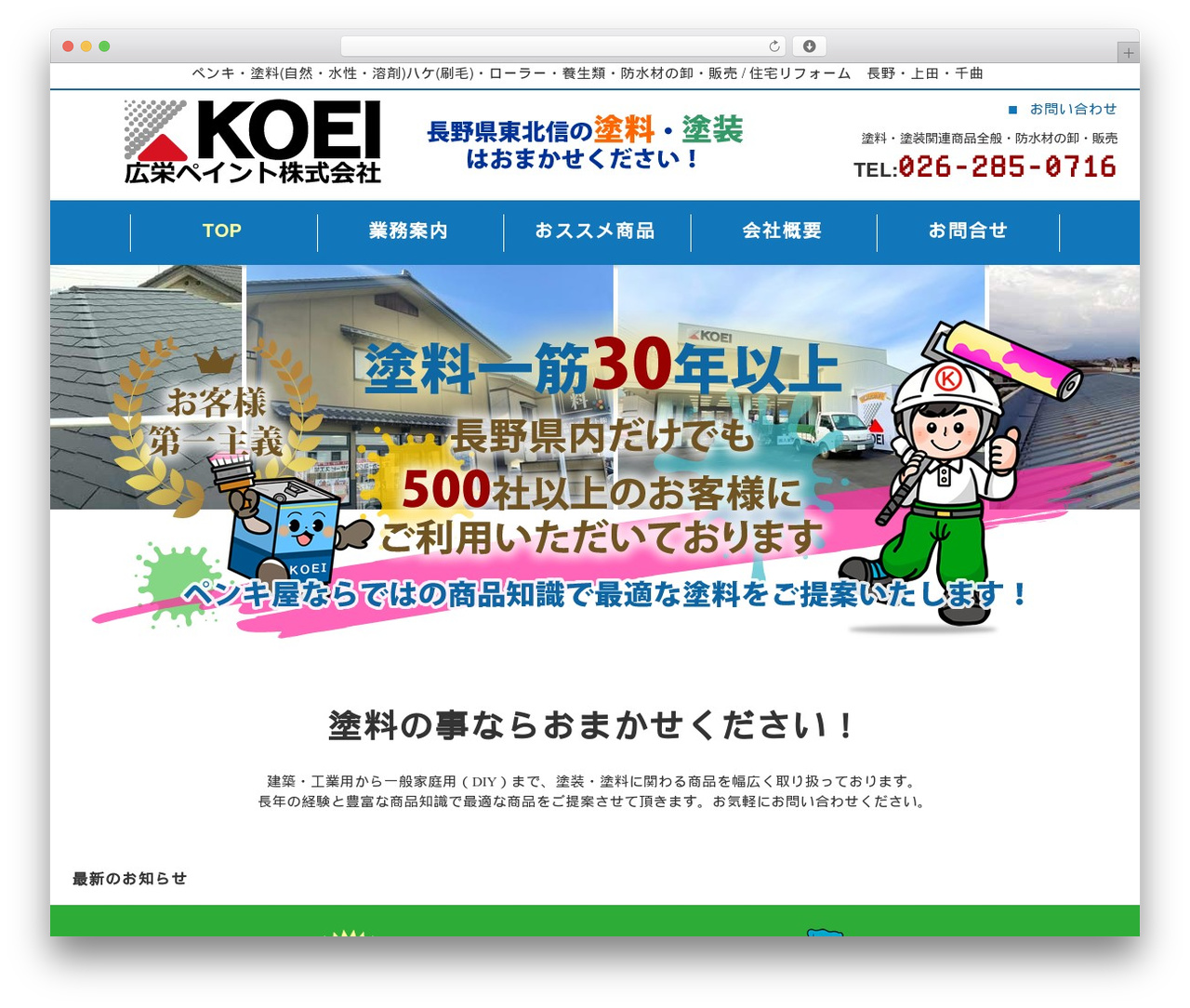 FSVBASIC WordPress theme - koei-paint.com