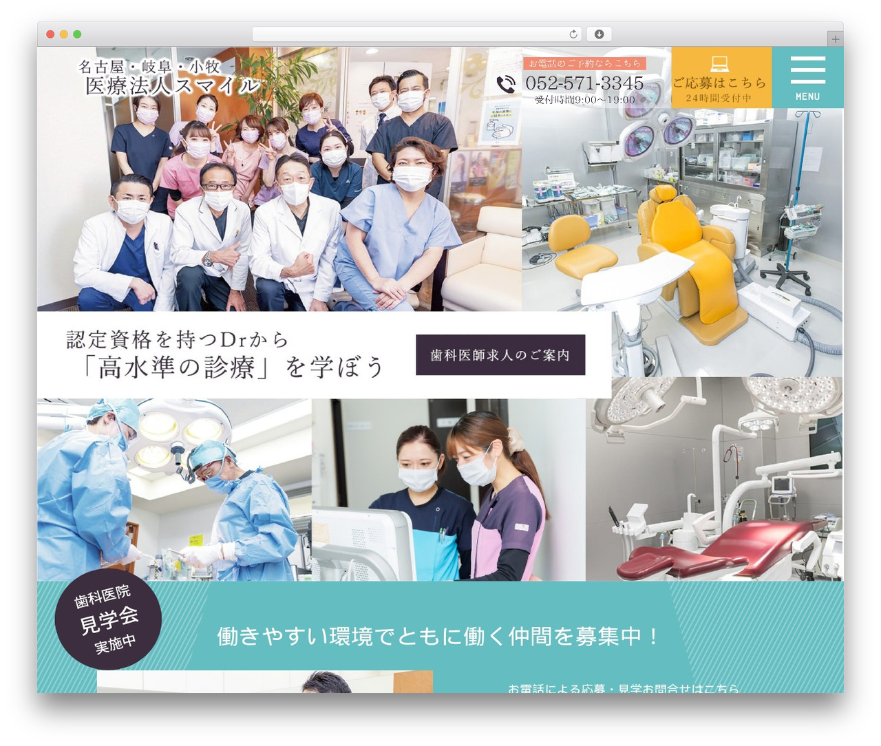 Theme WordPress スマイル歯科様 - recruit-dental.com
