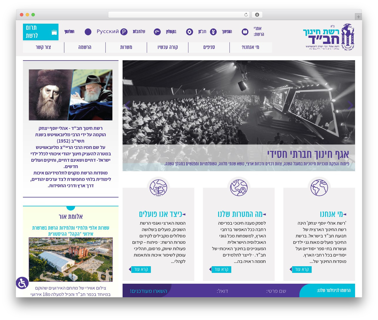 WP theme רשת חינוך חבד - reshetch.org WP theme רשת חינוך חבד - reshetch.org