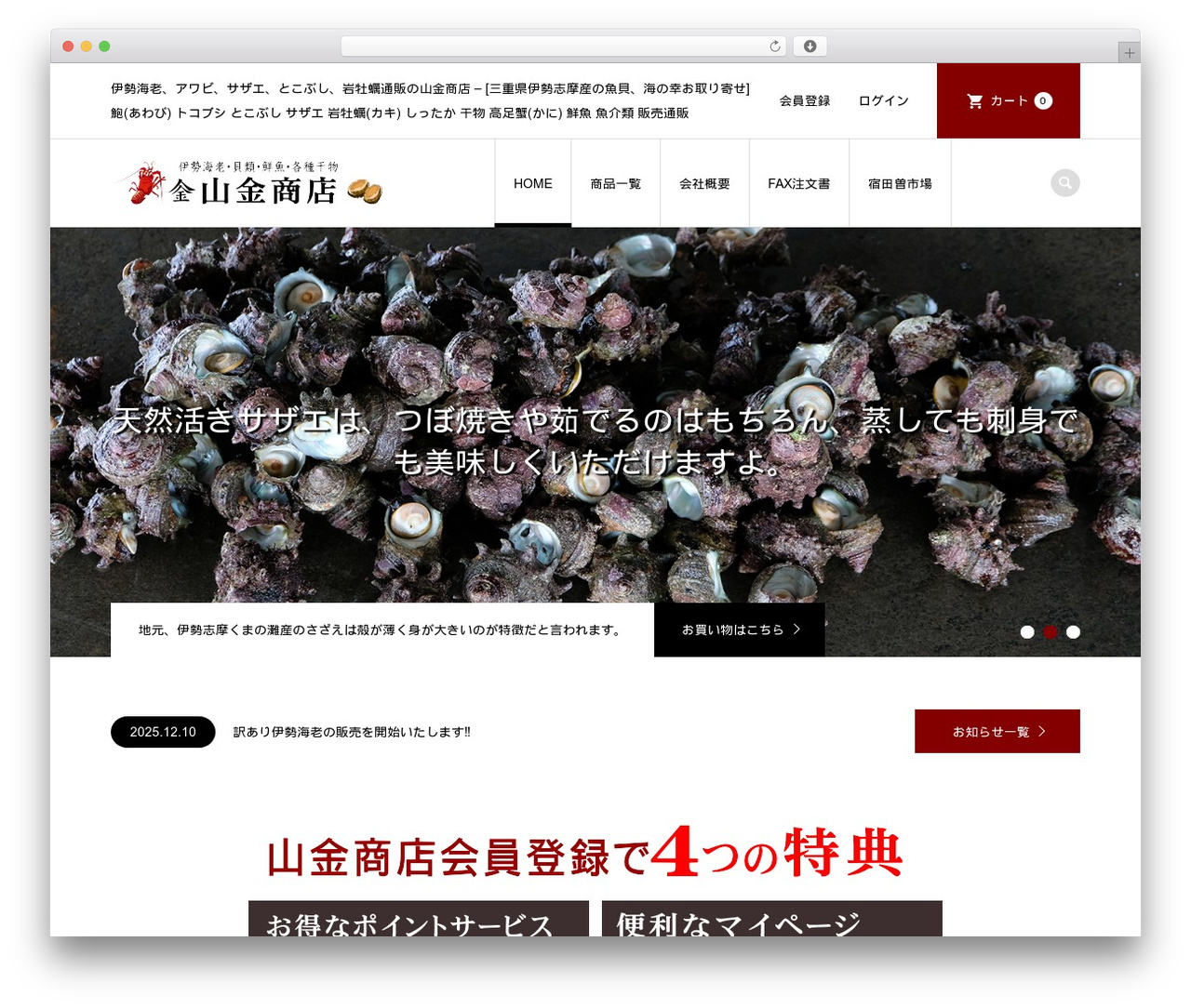 ICONIC WordPress theme - yamakin-shouten.com