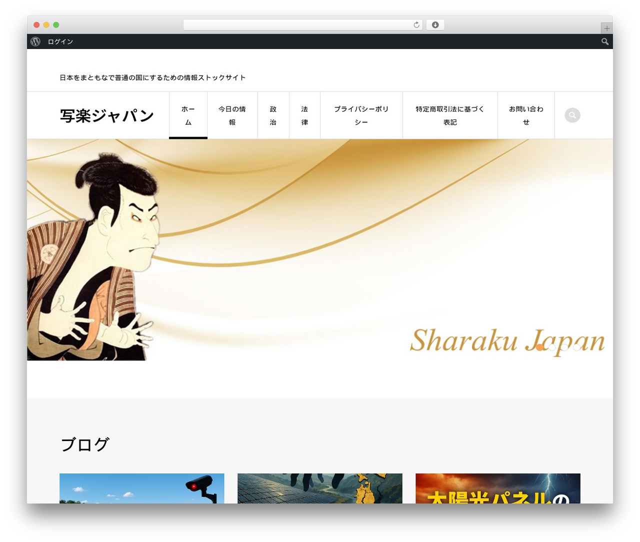 ICONIC WordPress theme - sharakujapan.com
