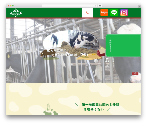 Millennium WP theme - firstland-takahashifarm-taiken.com