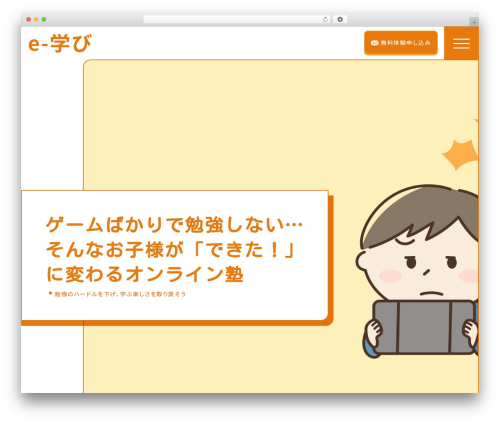 【SG010MA】 福祉 top WordPress theme - e-manabi-school.com