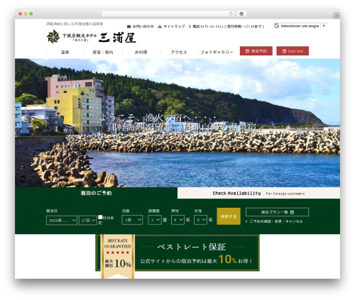 下風呂観光ホテル三浦屋（V2） premium WordPress theme - shimofuroonsen-miuraya.jp