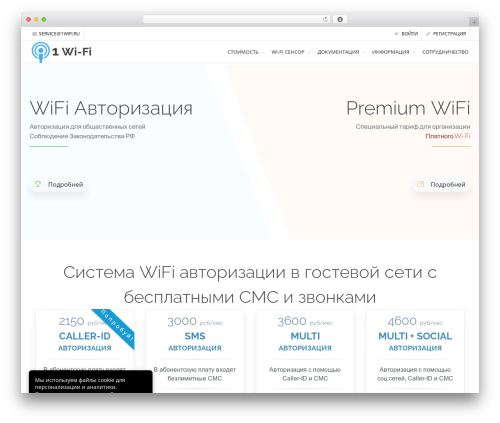 WFS5 WordPress website theme - 1wifi.ru
