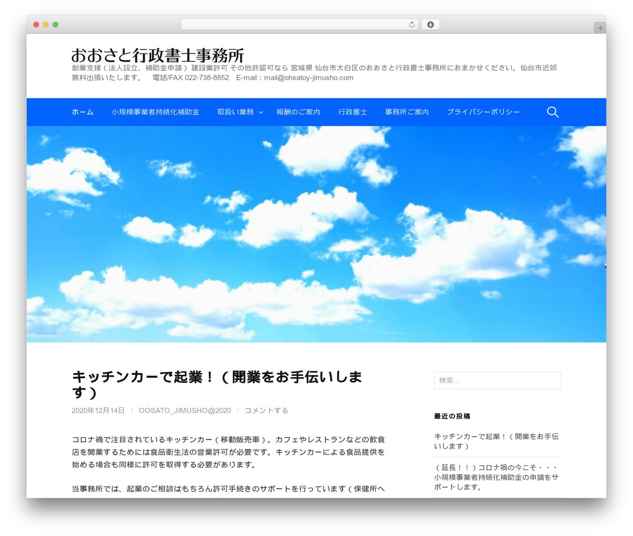 WordPress theme First - ohsatoy-jimusho.com