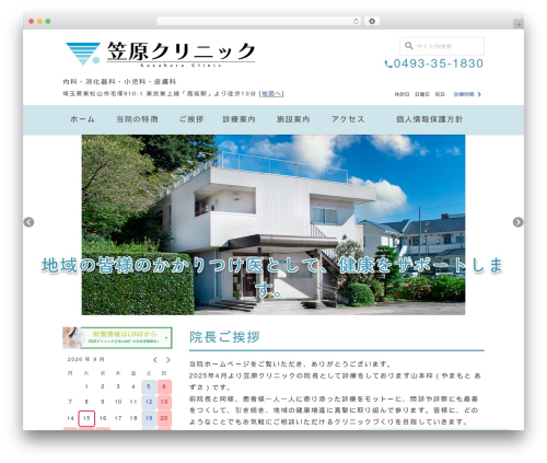 Wevery calendar WordPress plugin - kasahara-clinic.com