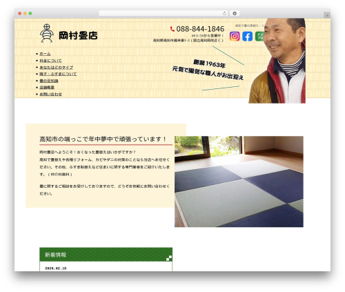WP theme Themify Basic - o-tatami.jp