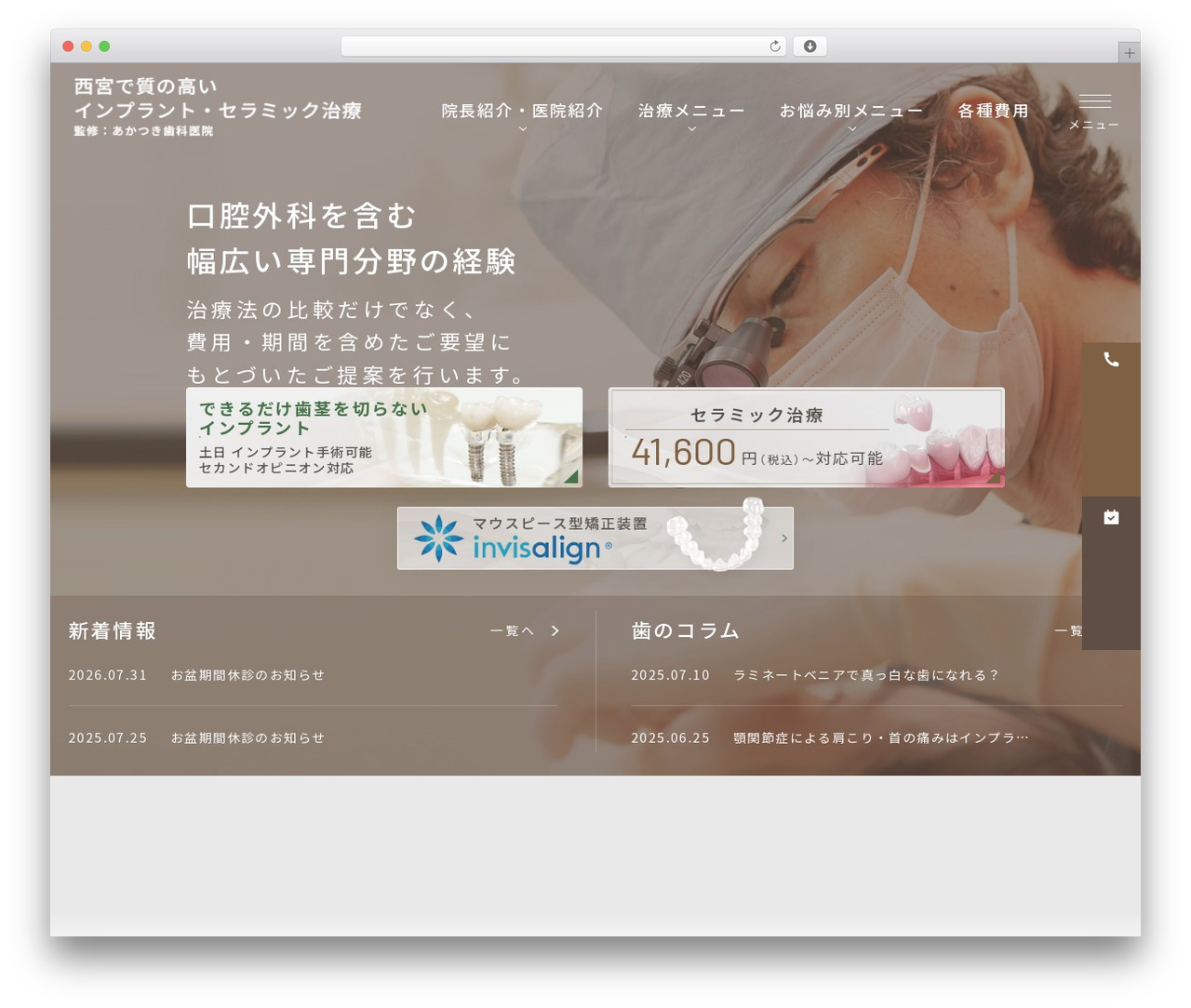 あかつき歯科医院 theme WordPress - akatsuki-shika.jp あかつき歯科医院 theme WordPress - akatsuki-shika.jp