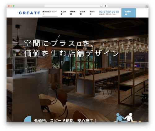 crt theme WordPress - createworks.jp