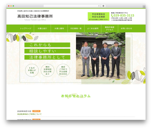 samurailab theme WordPress - takada-law.jp