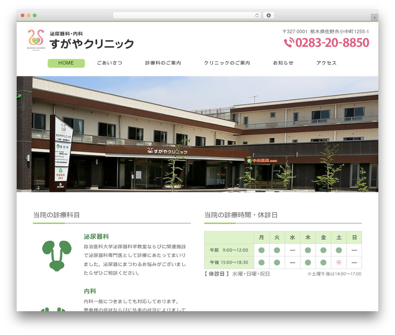 WordPress theme BiND6Theme - sugaya-clinic.net