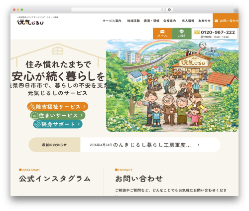 GeneratePress best WordPress theme - genki-jirushi.com