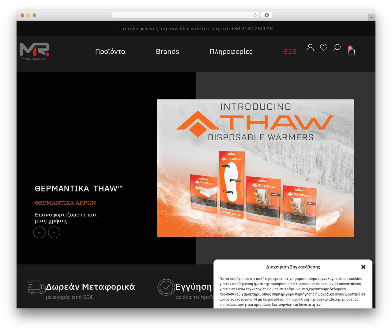 Mr Company custom theme WordPress theme - mrcompany.gr Mr Company custom theme WordPress theme - mrcompany.gr