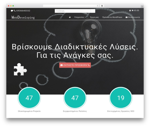 Multitheme WordPress shop theme - webdeveloping.gr