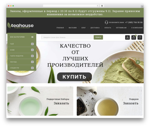 WordPress theme teahouse - polyanapodarkov.ru