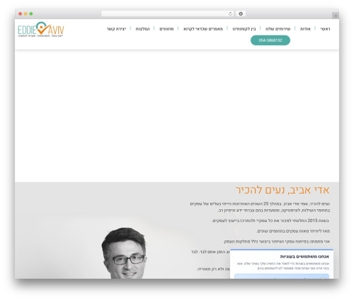 Cookie consent banner WordPress plugin - eddie-aviv.co.il