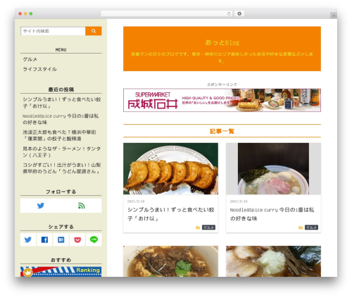 マテリアル2 WordPress theme - ottosan.com