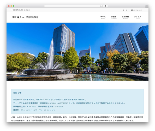 日比谷Ave.法律事務所 WordPress theme - hibiya-avenue-law.com