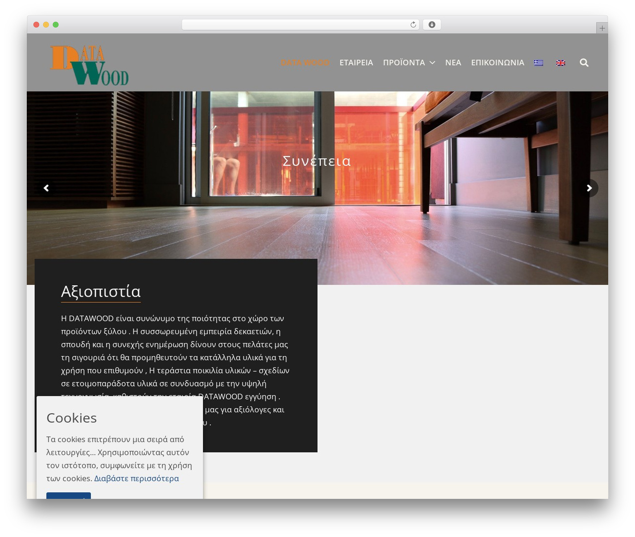 Theme WordPress softways - data-wood.com Theme WordPress softways - data-wood.com