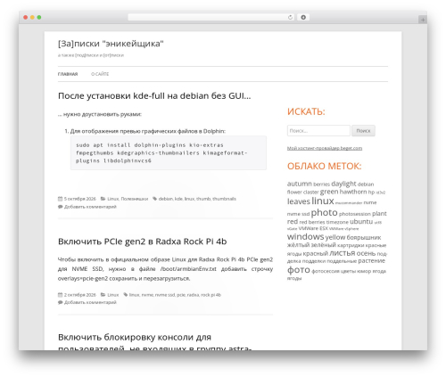 Tiny Framework WordPress page theme - alexis2k.ru Tiny Framework WordPress page theme - alexis2k.ru