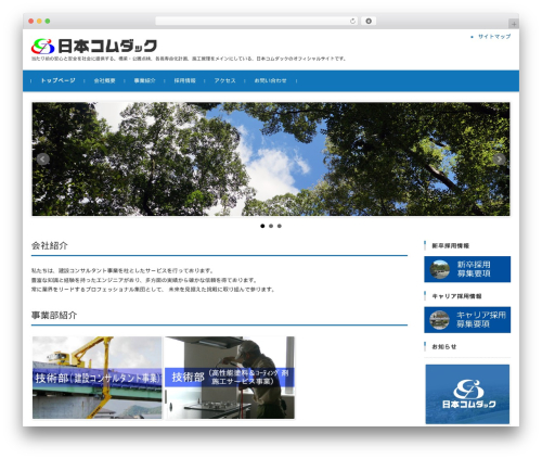 FSVBASIC WordPress theme - comdac.co.jp