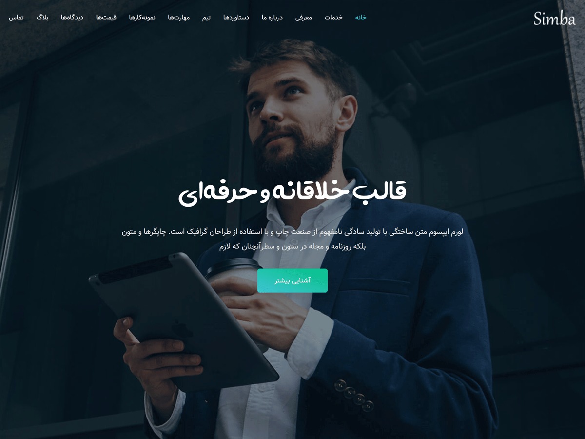 WordPress website theme Simba by Vahid Sanati