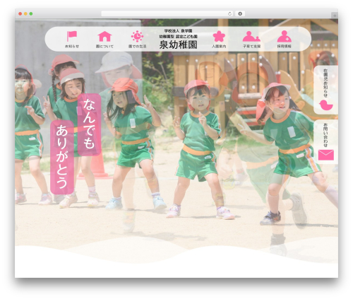 wordpress WordPress page theme - izumiyochien.jp