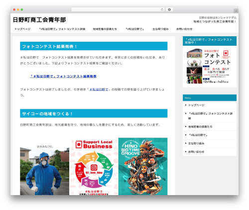 賢威8.0（子テーマ） best WordPress theme - hino-seinenbu.com