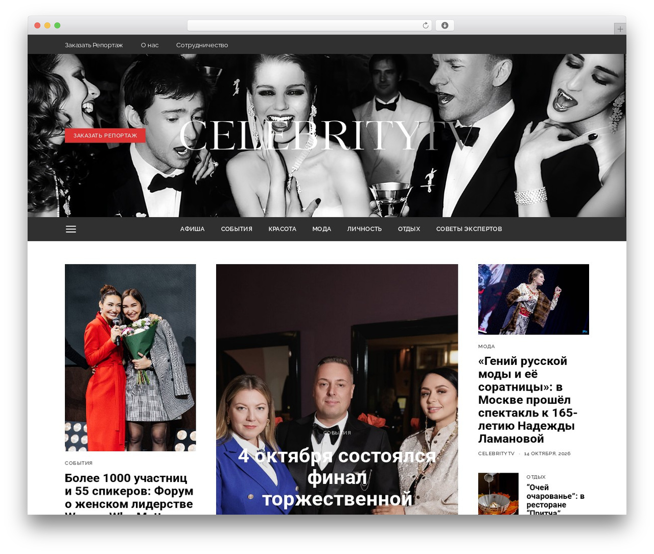 Authentic premium WordPress theme - celebritytv.ru