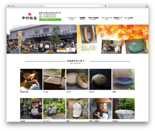 JAPANESE Base Theme WordPress theme - nakamura-touki.jp
