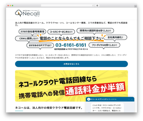 Lightning WordPress theme design - necall.jp
