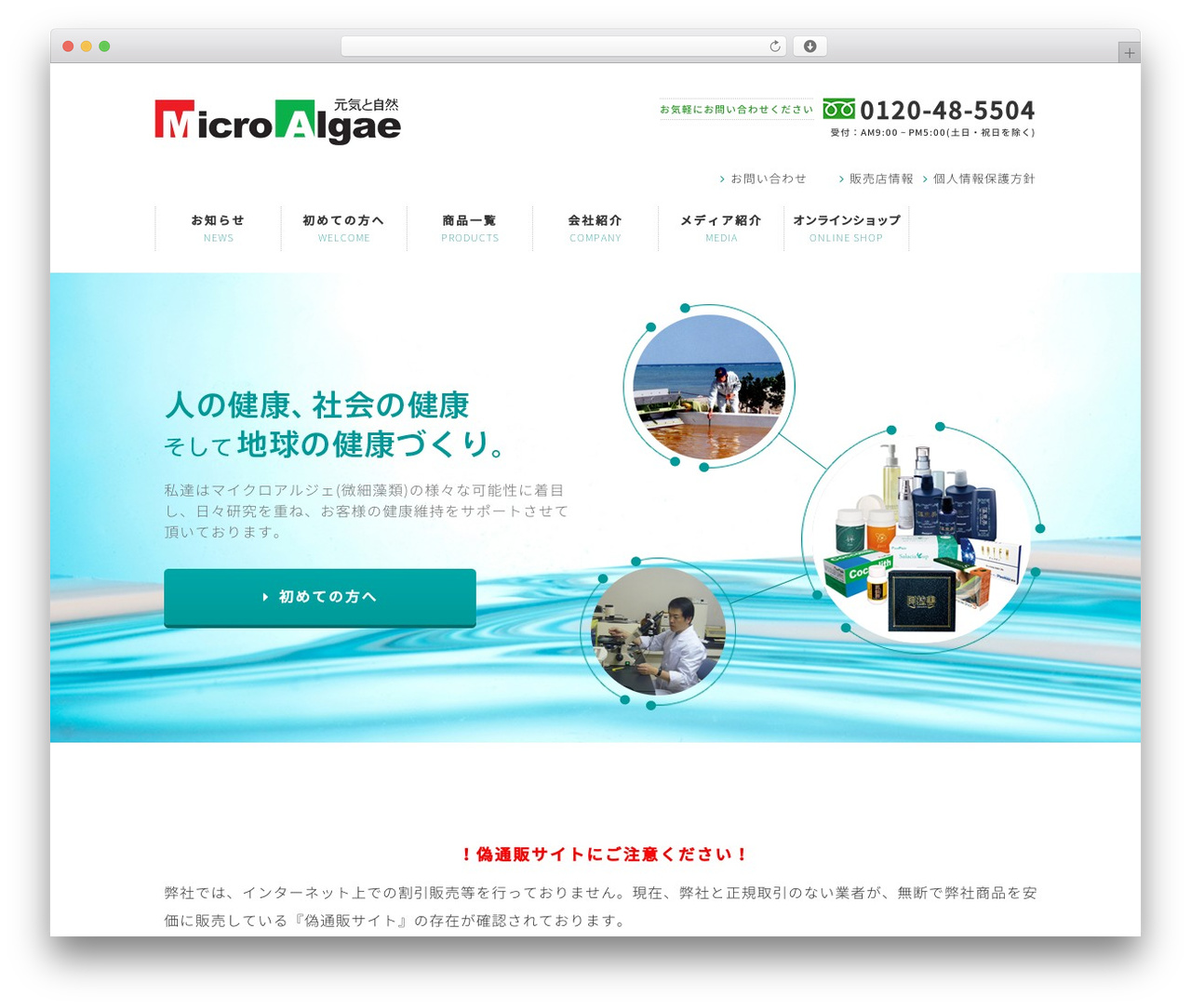 Theme WordPress マイクロアルジェ株式会社 - mac-bio.co.jp Theme WordPress マイクロアルジェ株式会社 - mac-bio.co.jp