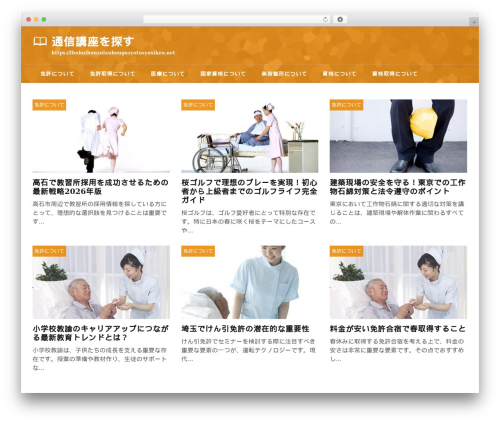 theme474 WordPress theme - lhnkuihonzulauhouguzyotusyusiken.net