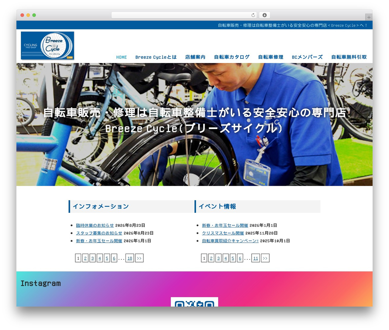 WordPress theme Neve - yasaka-breeze-cycle.com