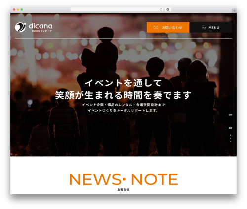 WordPress website theme プロジェクトテーマ - dicana.jp