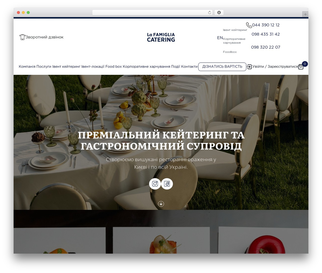 WP theme lfc-theme - lfc.com.ua