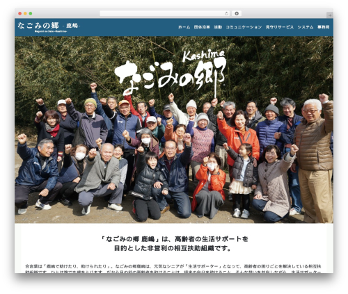 なごみの郷 WordPress theme design - nagomino-sato.net