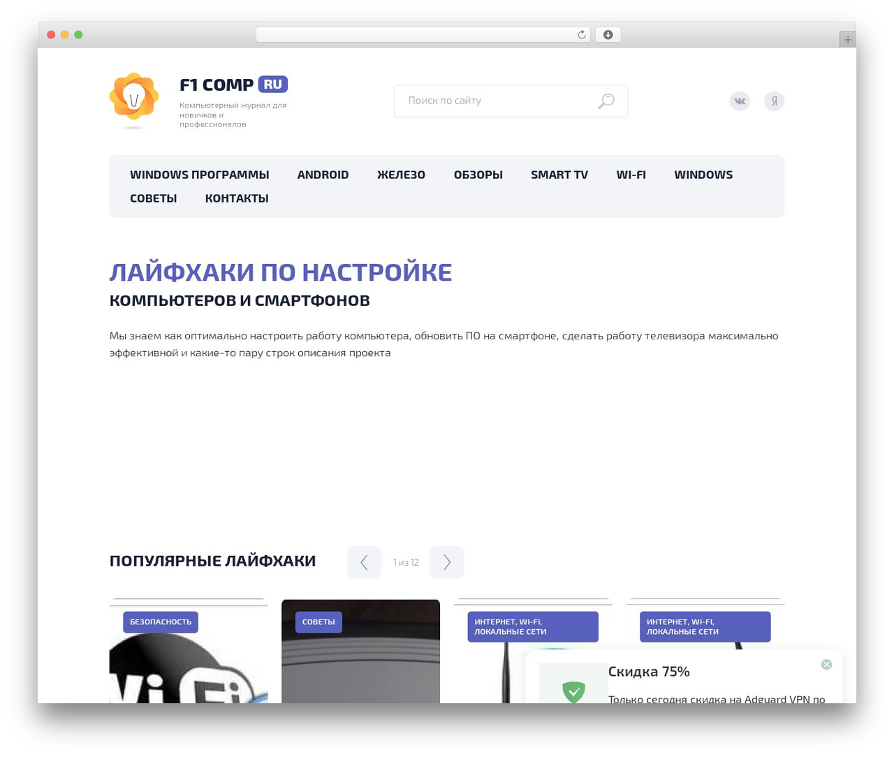 f1comp.ru WordPress theme - f1comp.ru f1comp.ru WordPress theme - f1comp.ru