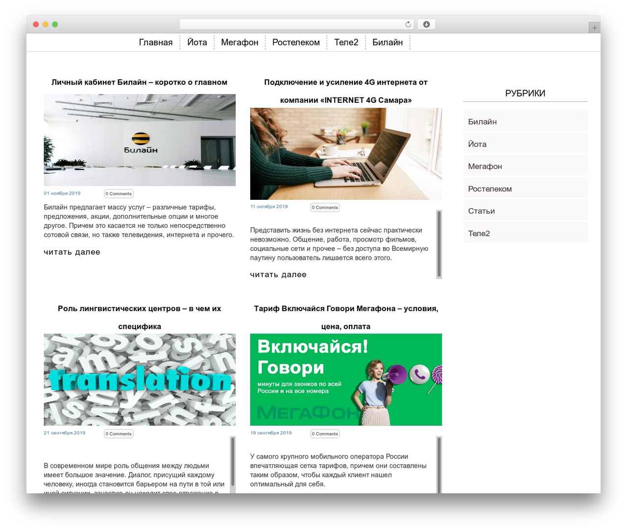 operators WordPress theme - tariffok.ru operators WordPress theme - tariffok.ru