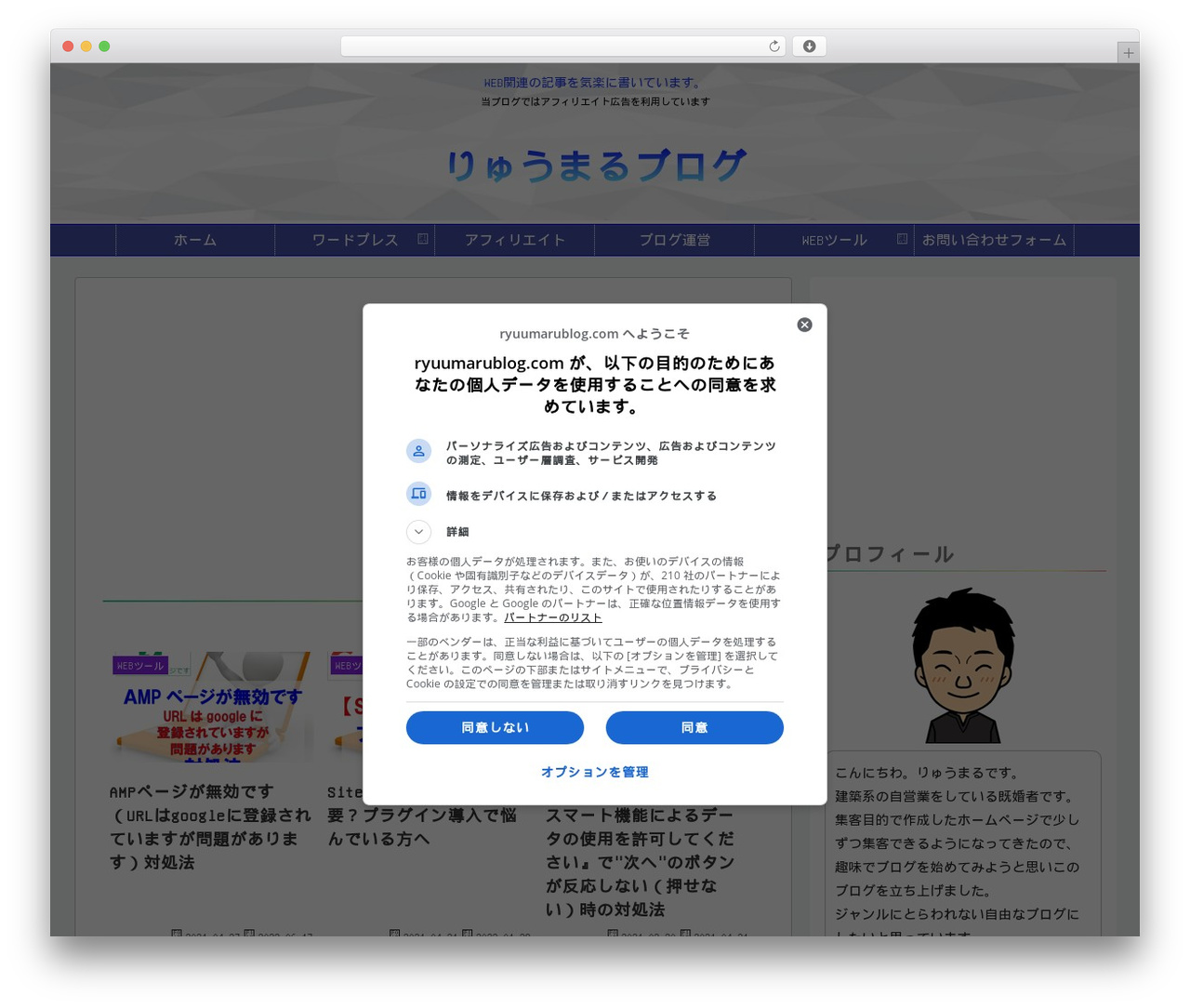 Cocoon WordPress theme - ryuumarublog.com