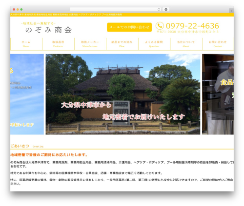 oremple top WordPress theme - nozomi-shokai.com