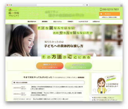 St kaiwa WordPress plugin - oyagyosaitama.com