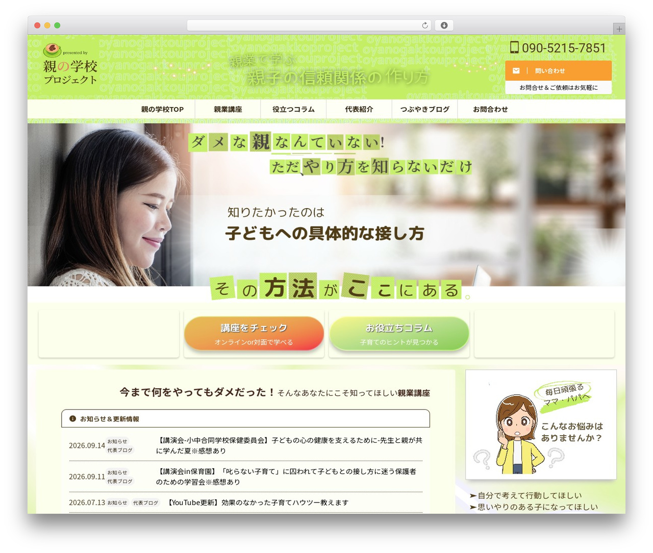 Theme WordPress AFFINGER - oyagyosaitama.com